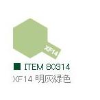 XF14 明灰緑色 つや消し エナメル塗料 タミヤカラー   　【タミヤ・80314】