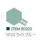 XF23 ライトブルー つや消し エナメル塗料 タミヤカラー     　【タミヤ・80323】