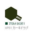 XF51 カーキドラブ つや消し エナメル塗料 タミヤカラー   　【タミヤ・80351】