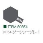 XF54 ダークシーグレイ つや消し エナメル塗料 タミヤカラー     　【タミヤ・80354】