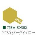 XF60 ダークイエロー つや消し エナメル塗料 タミヤカラー  　【タミヤ・80360】