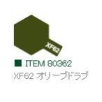 XF62 オリーブドラブ つや消し エナメル塗料 タミヤカラー 　【タミヤ・80362】