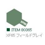 XF65 フィールドグレイ つや消し エナメル塗料 タミヤカラー  　【タミヤ・80365】