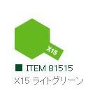 X-15 ライトグリーン 光沢 アクリルミニ タミヤカラー  　【タミヤ　81515】