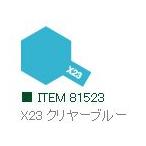 X-23 クリヤーブルー 光沢 アクリルミニ タミヤカラー   　【タミヤ　81523】