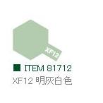 XF12 明灰白色 つや消し アクリルミニ タミヤカラー  　【タミヤ　81712】