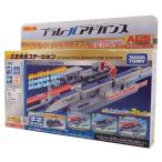 プラレールアドバンス 交互発車ステーション  【タカラトミー 859666】