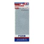 フィニッシングペーパー　320番 【タミヤ・87094】