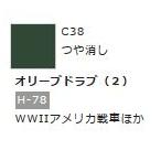 Mr.カラー C38 オリーブドラブ (2) 　【GSIクレオス　C38】