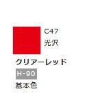 Mr.カラー C47 クリアーレッド　【GSIクレオス　C47】