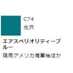 Mr.カラー C74 エアスペリオリティーブルー　【GSIクレオス　C74】