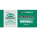 Mr.型取りクレイ 【GSIクレオス・VM009】