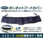 ハイエース 200系 1型 2型 3型 4型 5型 