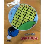 トウモロコシ（味来1364)