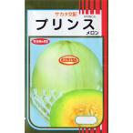 プリンスメロン