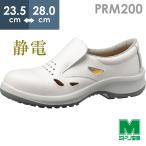 ミドリ安全 静電安全靴 プレミアムコンフォート PRM200 通気静電 ホワイト 23.5〜28.0