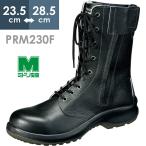 ミドリ安全 安全靴 プレミアム ハイ・ベルデ PRM230F オールハトメ 23.5〜28.5