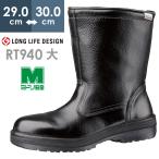 ミドリ安全 安全靴 RT940 ブラック 大 29.0〜30.0