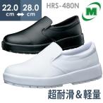 ミドリ安全 超耐滑軽量作業靴 HRS-480N ホワイト ブラック 22.0〜28.0ｃｍ