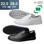 ミドリ安全 超軽量耐滑作業靴 ハイグリップ H-800 ホワイト ブラック 22.0〜28.0ｃｍ