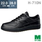 ミドリ安全 超耐滑軽量作業靴 ハイグリップ H-710N ブラック 22.0〜28.0
