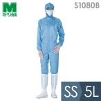 ミドリ安全 食品産業向け作業服 通年 クリーンウェア 一般型男女共用クリーンスーツ S1080B ブルー SS〜5L
