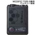 �~�h�����S �N�[���t�@���p TYPE-S �o�b�e���[ WE20BAT7S