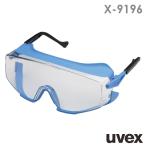 保護めがね ウベックス X-9196 ウベックス uvex OTG