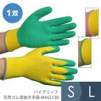 ミドリ安全 物流産業向け ハイグリップ 天然ゴム背抜き手袋 MHG130 S〜L 作業手袋 現場 倉庫
