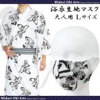 マスク 不織布 入り 浴衣生地 3層構造 日本製 洗える 男性 メンズ 立体 ファッション デザイン おしゃれ おすすめ 大きめ Lサイズ/白龍虎