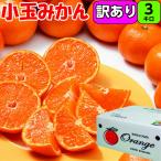  Wakayama [ для бытового использования ] маленький шар мандарин 3kg 2S~S размер смешивание когда . есть немногочисленный царапина есть специальный культивирование бесплатная доставка ... юг мандарин уншиу . толщина сахар раз .. фрукты 