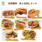 送料無料 みどり工房の欲張りお試しセット (ふすまパ