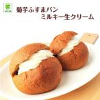 菊芋ふすまパンミルキー生クリーム 低糖質 パン 糖質制限 スイーツパン ダイエット ブランパン ロカボ キクイモ イヌリン 糖質オフ 糖質カット