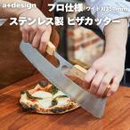ピザカッター オークハンドル ピザ用品 a+design おしゃれ 半月型 メッツァルーナ ピザ包丁 ローラー 洗いやすい 高級