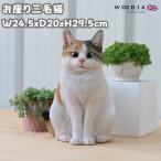 ショッピング玄関 置物 動物 かわいい お座り三毛猫 ネコ 高さ29.5cm woobia おしゃれ 大きい 玄関 インテリア ガーデン オブジェ