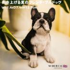 置物 犬 かわいい 動物 玄関 頭を上げる黒白フレンチブルドッグ リアル インテリア ガーデンオーナメント woobia ウービア
