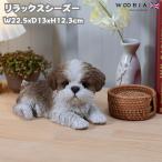 ショッピング置物 犬 置物 おしゃれ リラックスシーズー 茶白 かわいい 動物 インテリア オブジェ ガーデンオーナメント woobia ウービア