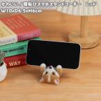 スマホスタンド 卓上 犬 おもしろ 動物 寝転びコーギー 置物 かわいい おしゃれ 写真立て スマホホルダー woobia ウービア
