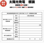 太陽光発電用 標識 看板 改正FIT法対応 結束バンド6本 屋外用 再生可能エネルギー 固定価格買取制度 ソーラーパネル設備