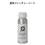 屋外ファニチャーコート 250ml コンクリート セメント 屋外家具 撥水 コーティング剤 保護剤 メンテナンス お手入れ 経年劣化 クレタス