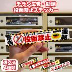  post рекламная листовка отказ стикер почтовый запрет наклейка 15cm×2.8cm 4 вид. дизайн посещать распродажа меры .. реклама свободный бумага камера системы безопасности видеозапись средний post mail сделано в Японии 