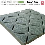 人工芝専用 ショックパッド クローバーターフ 1m×10m 厚み12mm 下敷き ショックパッド アンダー 衝撃緩和 衝撃吸収