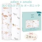  одеяло swa доллар aden+anais Safari Dream z животное Safari 2 листов празднование рождения подарок для мужчин и женщин рождение внутри праздник . подарок примерно 120×120cmeiten and anei