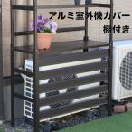  полки имеется кондиционер уличный машина aluminium покрытие Brown алюминиевый модный место хранения навес покрытие уличный машина подставка большой наклонный жалюзи 