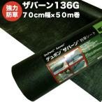  The балка n136G стандарт защита от сорняков сиденье 70cm×50m 35 flat рис минут толщина 0.4mm выдерживающий для год число гравий внизу половина долгосрочный ... примерно 3 из 5 год искусственный газон 