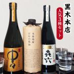 [ чёрный дерево головной офис комплект ] shochu .. сравнение 720ml ×3шт.@ весьма Kiroku Сто лет одиночества 