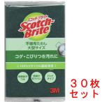 3M スコッチブライト 不織布たわし A-12S 30枚 送料無料(東北・関東・中部・関西限定)同梱不可