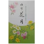 ゆり　花月　３個セット　送料無料（東北・関東・中部・関西限定）同梱不可