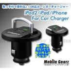 USB カーシガーチャージャー iPad iPhone iPod touch 対応 スマホ 充電 12V専用 取っ手付タイプ シガーチャージャー ah-2277 宅配B 送料470 あすつく