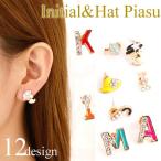 Yahoo! Yahoo!ショッピング(ヤフー ショッピング)ピアス シンプル キャッチ ポストピアス スタッドピアス 両耳用 レディース アクセサリー イニシャル キラキラ かわいい 花柄 ar-PIA13m 送料200